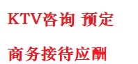 昌黎最好十大KTV会所消费排名